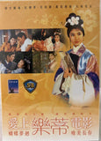 Love Edition 愛上”樂蒂”系列《 倩女幽魂/紅樓夢/花田錯/萬花迎春/大地兒女 》(Shaw Brothers) 邵氏電影 (5 DVD) (English Subtitles) (Hong Kong Version)