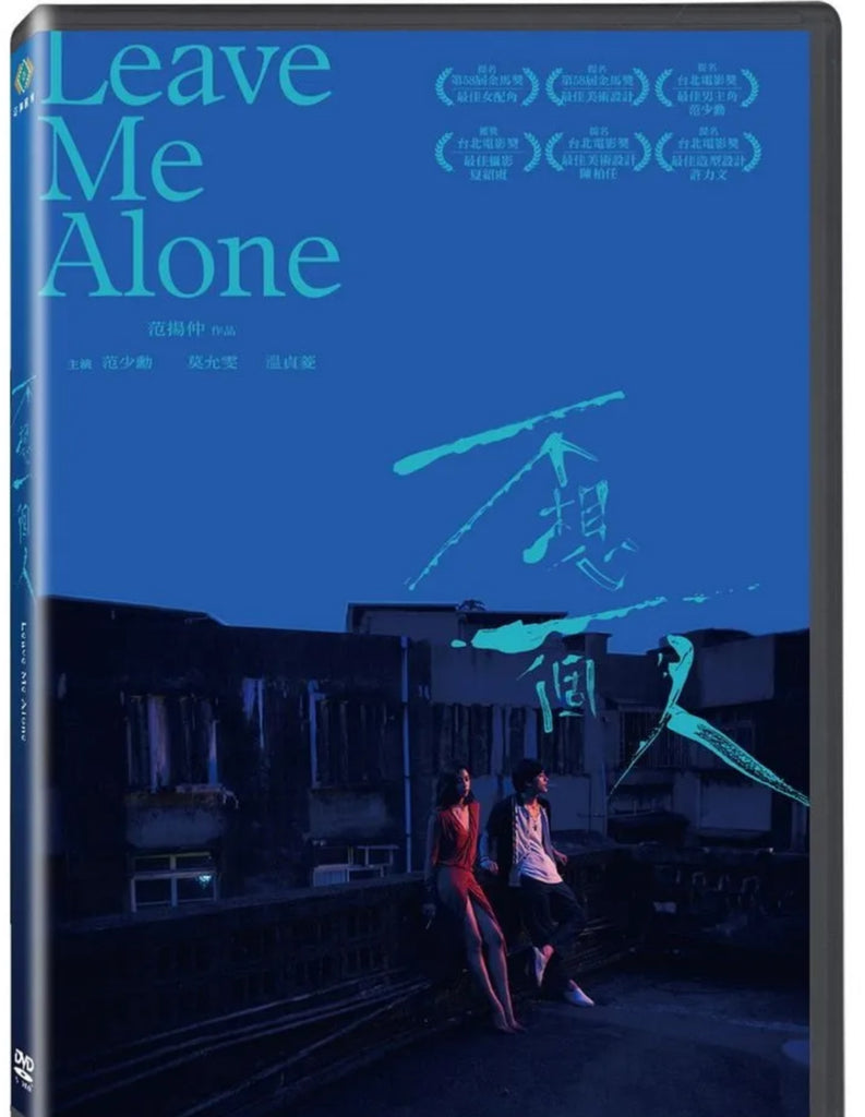 Leave Me Alone 不想一個人 (2021) (DVD) (Taiwan Version)