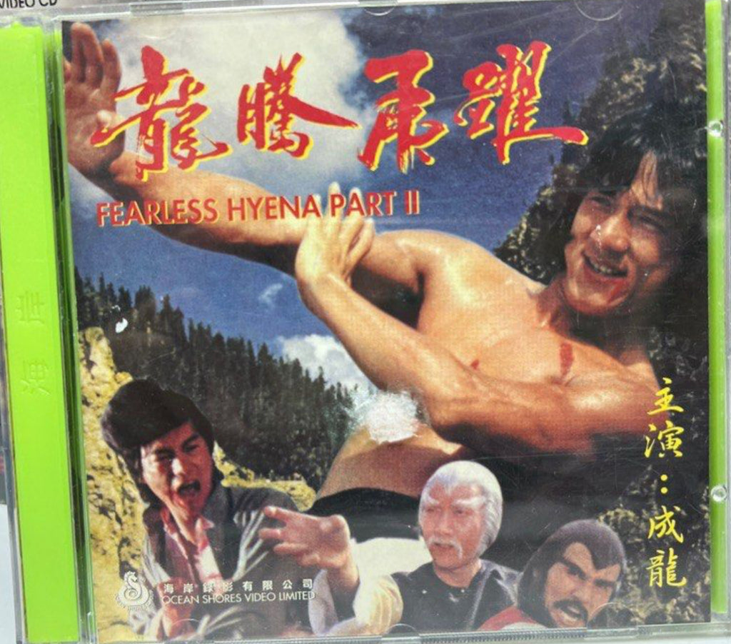 The Fearless Hyena Part 2 龍騰虎躍 (VCD) (English Subtitles) (Hong Kong Version)