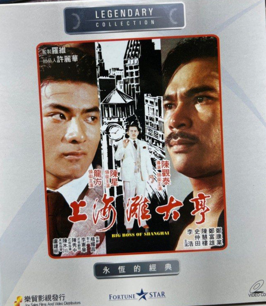 Big Boss of Shanghai 上海灘大亨 (VCD) (English Subtitles) (Hong Kong Version)