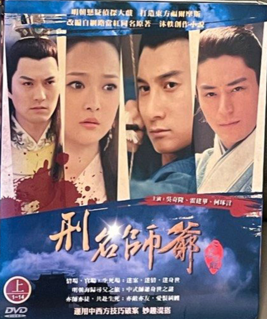 刑名師爺 The Advisers of Criminal Law (TV Series - 1-30 episodes) 劇集 (DVD) (Chinese Subtitles) (Taiwan Version)
