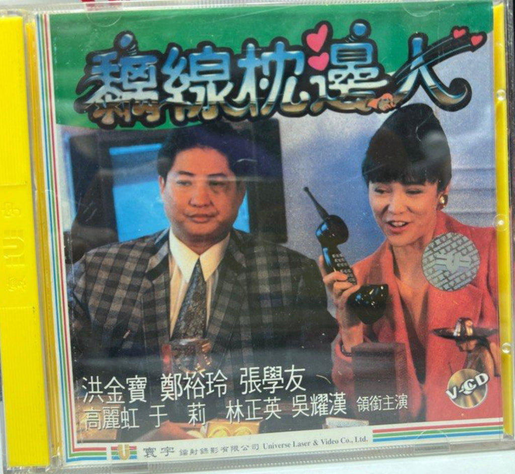 Slickers vs. Killers 黐線枕邊人 (VCD) (Hong Kong Version)