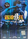 Long Arm of the Law 2  省港旗兵續集兵分兩路 (1987) (DVD) (English Subtitles) (Malaysia Version)