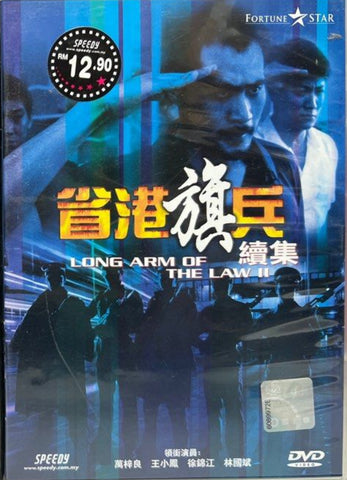 Long Arm of the Law 2  省港旗兵續集兵分兩路 (1987) (DVD) (English Subtitles) (Malaysia Version)