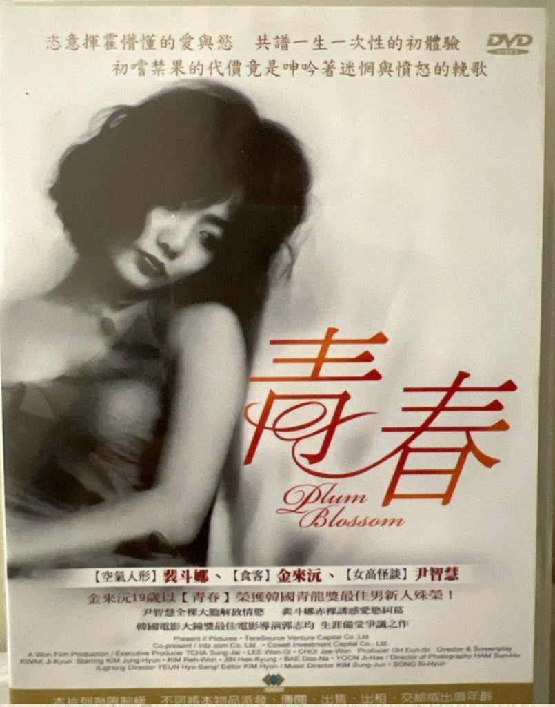 Plum Blossom 青春 (DVD) (Chinese Subtitles) (Taiwan Version)