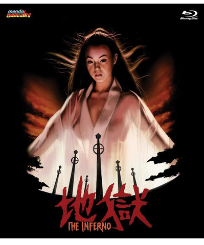 The Inferno 地獄 (1979) (Blu Ray) (Mondo Macabro) (English Subtitled) (US Version)