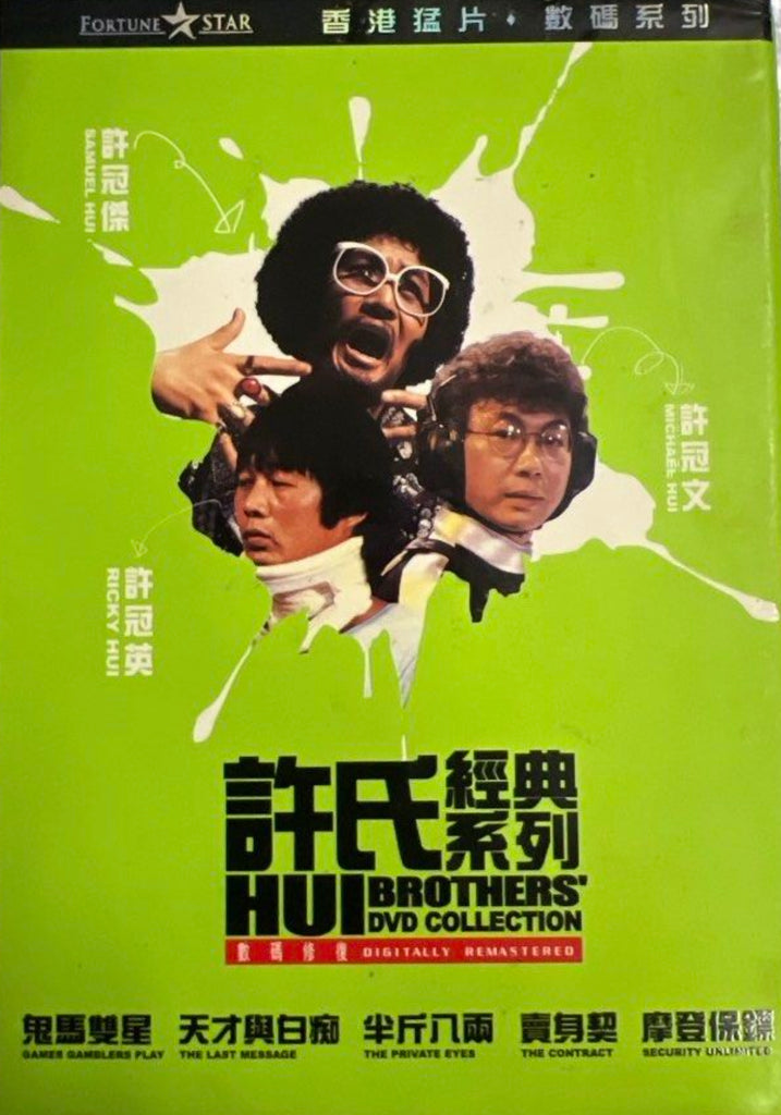 Hii Brothers’ DVD Collection 許氏經典系列 (DVD Boxset) (5 Movies) (English Subtitles) (Hong Kong Version)