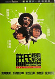 Hii Brothers’ DVD Collection 許氏經典系列 (DVD Boxset) (5 Movies) (English Subtitles) (Hong Kong Version)