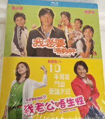 My Sassy Hubby 我老公唔生性 (2012) + My Wife is 18 我老婆唔夠秤 (2002) (Blu Ray) (English Subtitled) (Hong Kong Version) (Rare)