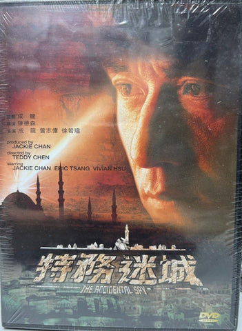 The Accidental Spy 特務迷城 (2001) (DVD) (English Subtitled) (Universe Laser Edition) (Hong Kong Version)