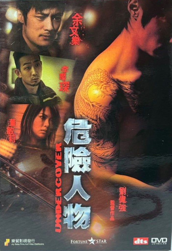 Undercover 危險人物 (2007) (DVD) (Joy Sales) (English Subtitled) (Hong Kong Version)