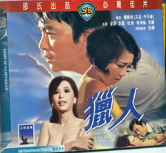 Diary of a Lady Killer 邵氏電影《 獵人 》 (Shaw Brothers) (VCD) (English Subtitles) (Hong Kong Version)