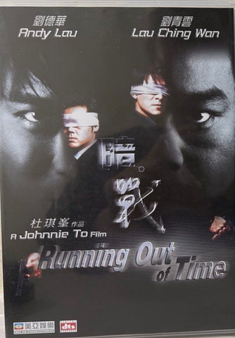 Running Out Of Time 暗戰 (1999) (DVD) (English Subtitles) (Mei Ah) (DTS) (Hong Kong Version)