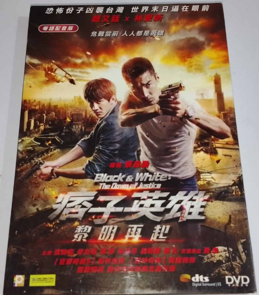 Black & White: The Dawn Of Justice 痞子英雄 : 黎明再起 (2014)  (DVD) (English Subtitles) (Hong Kong Version)