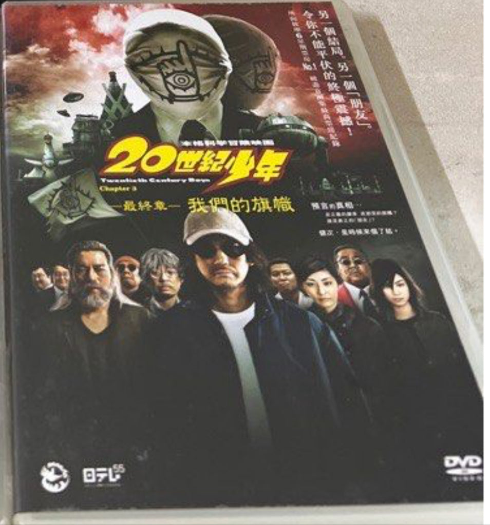 20th Century Boys 3: Redemption 20世紀少年3 (English Subtitles) (DVD) (Hong Kong Version)