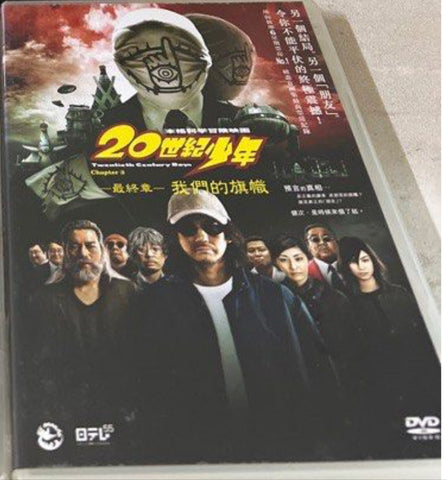 20th Century Boys 3: Redemption 20世紀少年3 (English Subtitles) (DVD) (Hong Kong Version)
