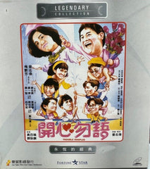 Trouble Couples 開心物語  (VCD) (English Subtitles) (Joy Sales - Legendary Collection) (Hong Kong Version)