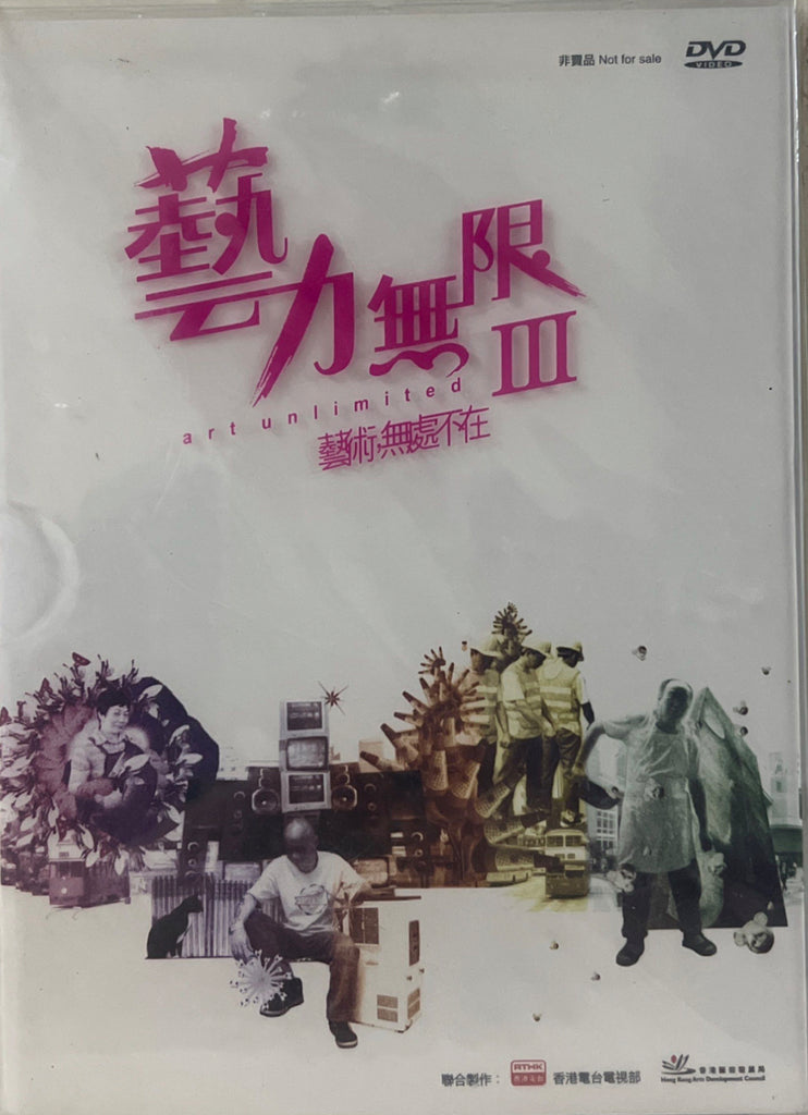 港台節目《 Art Unlimited 3 藝力無限III - 藝術無處不在 - RTHK Series) (DVD) (English Subtitles) (Hong Kong Version)