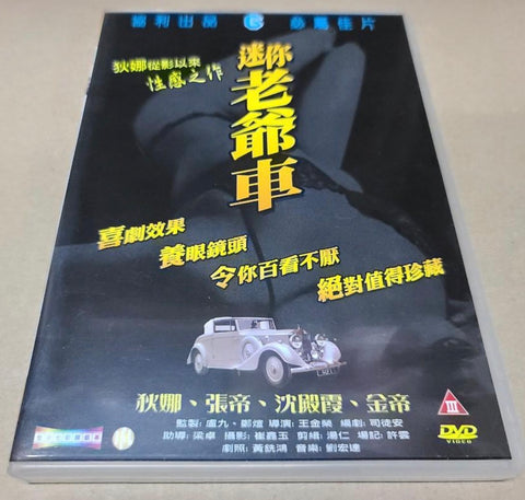 The Fascinating Group 迷你老爺車  (DVD) (Chinese Subtitles) (Hong Kong Version) (Rare)