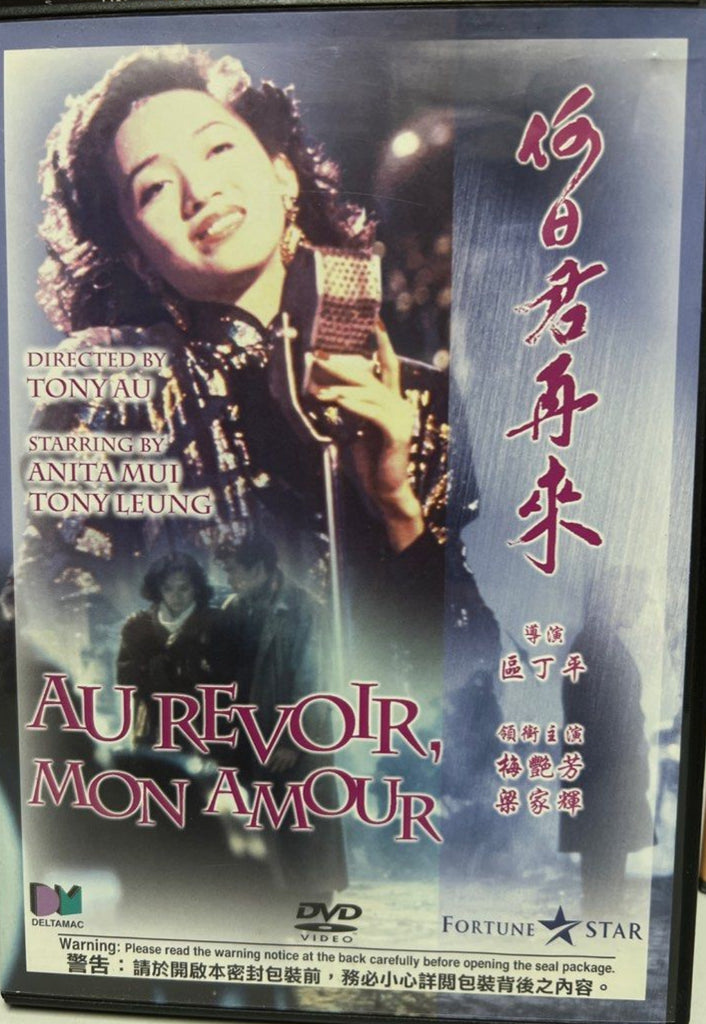 Au Revoir, Mon Amour 何日君再來  (1991) (DVD) (Deltamac) (English Subtitles) (Hong Kong Version)