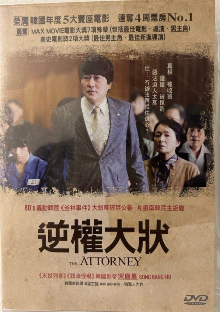 The Attorney 逆權大狀 (DVD) (English Subtitles) (Hong Kong Version)