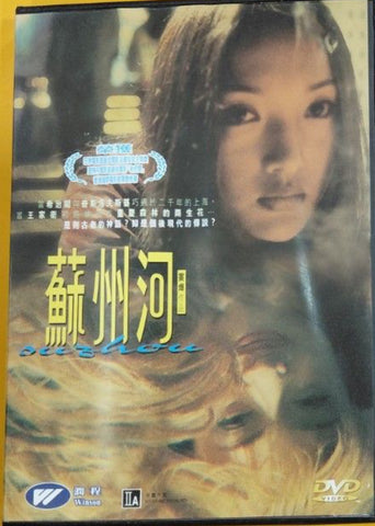 Suzhou 蘇州河 周迅 (DVD) (English Subtitles) (Hong Kong Version)