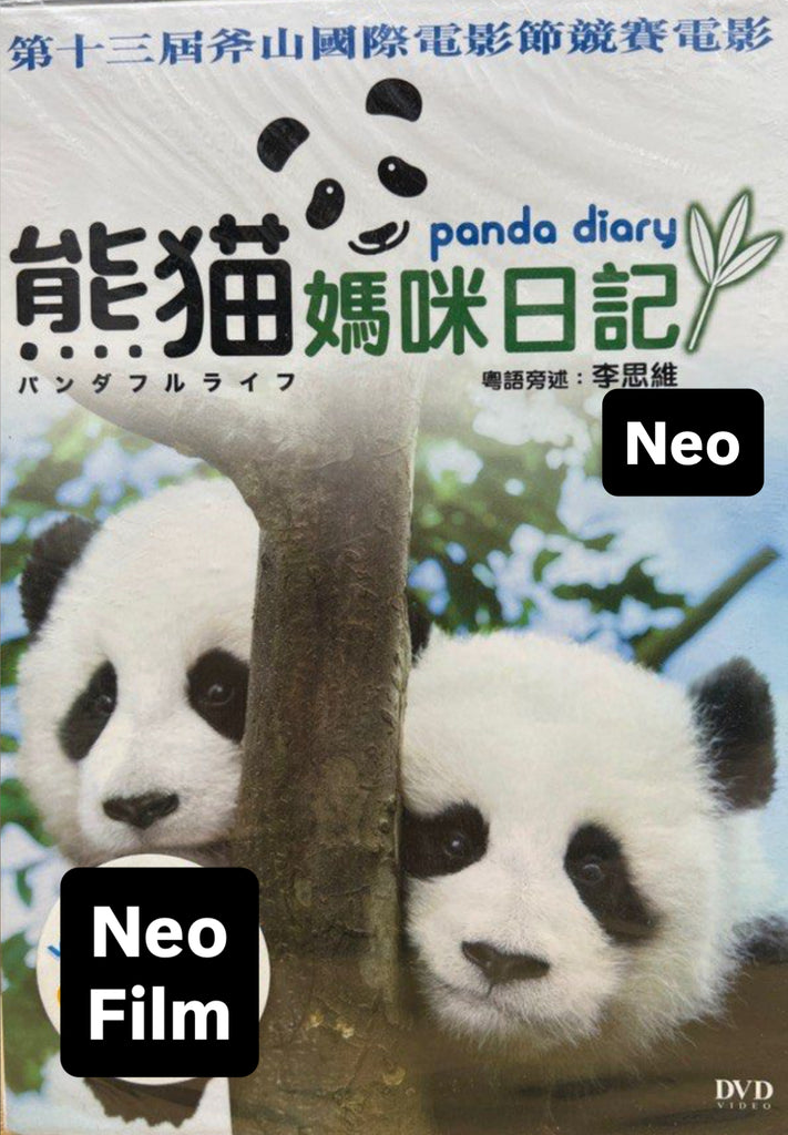 Panda Diary 熊貓媽咪日記 (English Subtitles) (DVD) (Hong Kong Version)