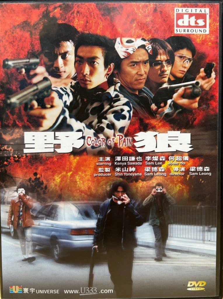 Color of Pain (野狼) (2002) (DVD) (English Subtitles) (Hong Kong Version)