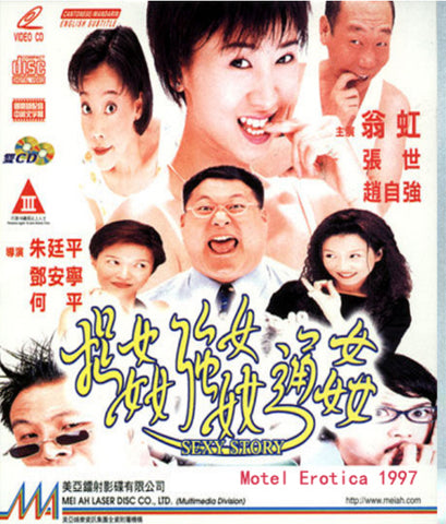 Sexy Story 捉姦 強姦 通姦 (VCD) (English Subtitles) (Hong Kong Version)