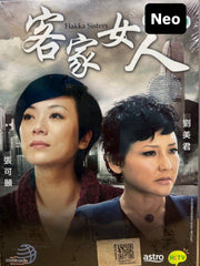 To Be or Not to Be (來生不做香港人) Hakka Women (客家女人) (2014 HKTV Series) (End) (DVD Set) (English Subtitles) (Malaysia Version)