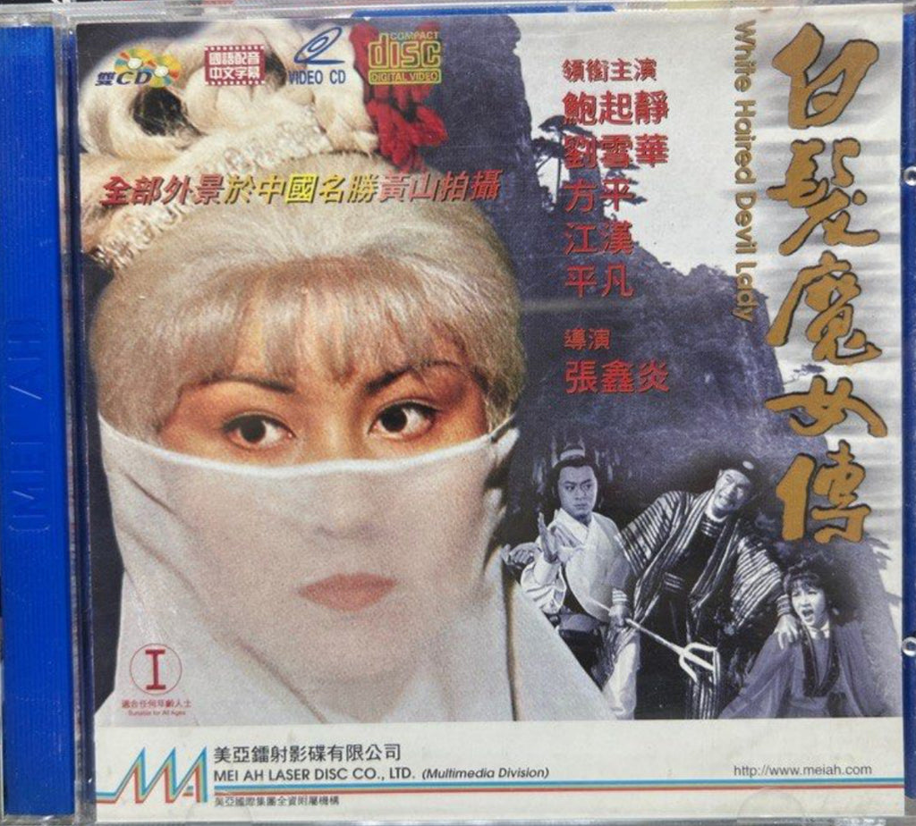White Haired Devil Lady 白髮魔女傳 (VCD) (Hong Kong Version)