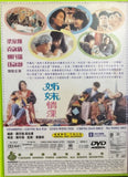 He & She 姊妹情深 (DVD) (English Subtitles) (Hong Kong Version)