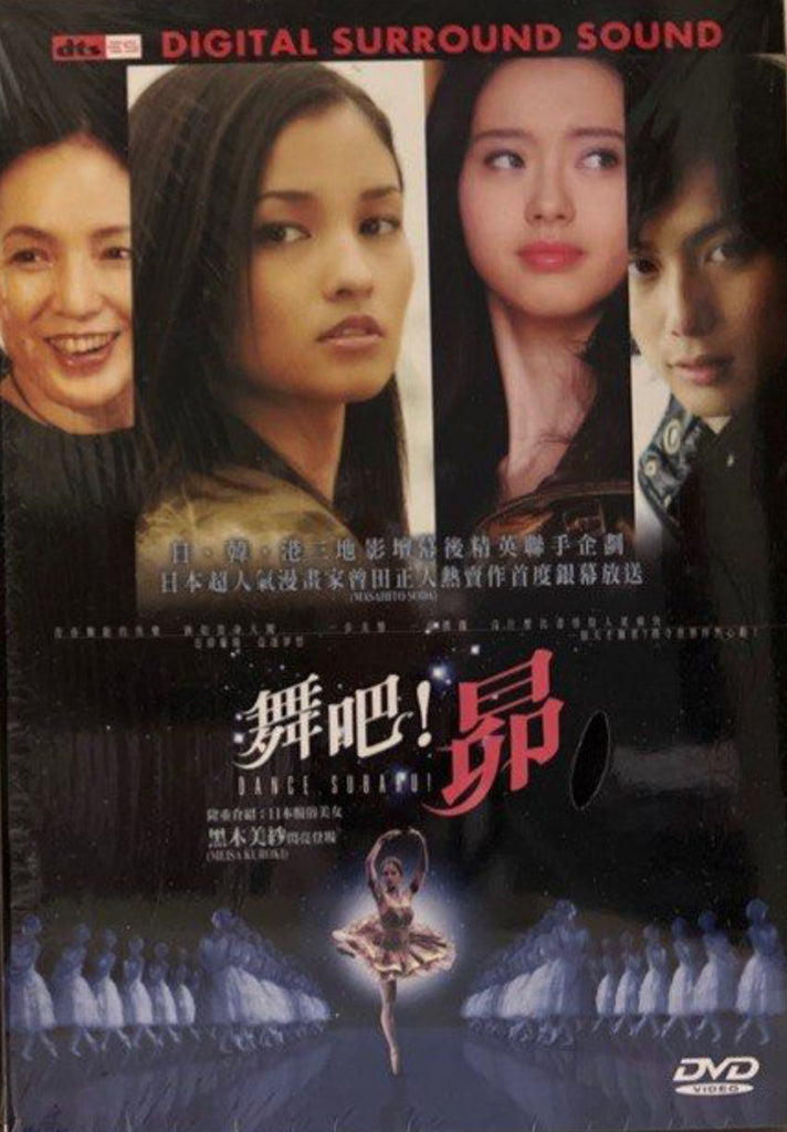 Dance Subaru! 舞吧！昂 (English Subtitles) (DVD) (Hong Kong Version)