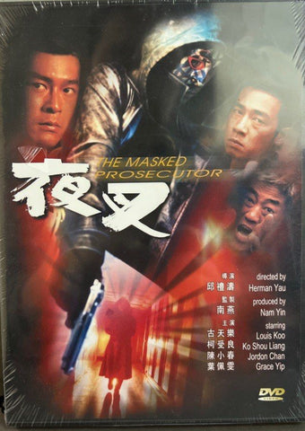 The Masked Prosecutor 夜叉 (DVD) (English Subtitles) (Hong Kong Version)