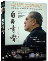 The Sunny Side of the Street 白日青春 (2022) (DVD) (English Subtitled) (Taiwan Version)