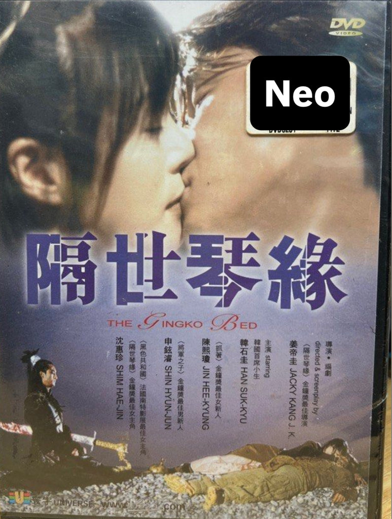 The Gingko Bed 隔世琴緣 (DVD) (English Subtitles) (Hong Kong Version)