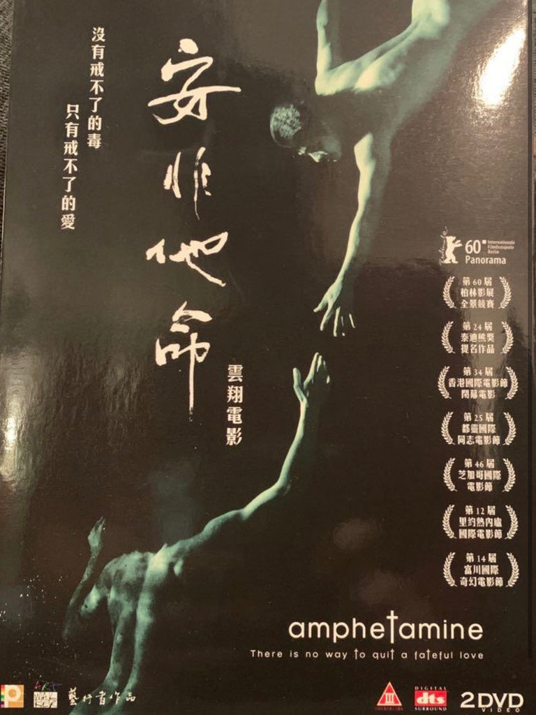 Amphetamine 安非他命 (2010) (DVD) (English Subtitles) (2 Discs) (Hong Kong Version)