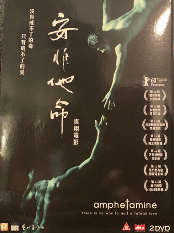 Amphetamine 安非他命 (2010) (DVD) (English Subtitles) (2 Discs) (Hong Kong Version)