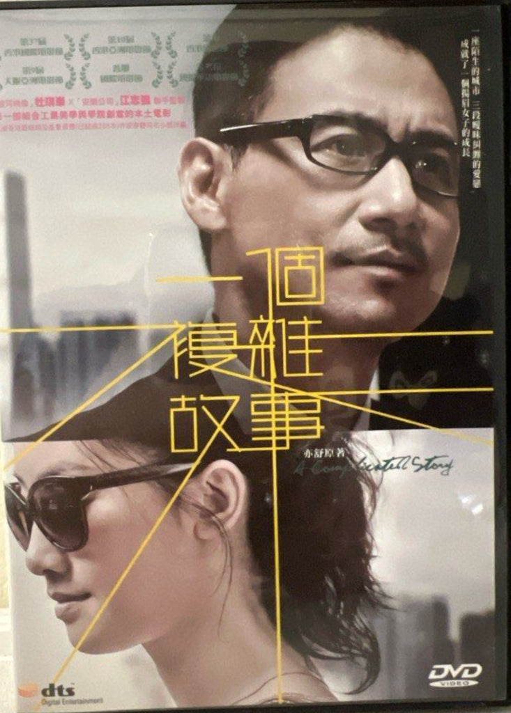 A Complicated Story 一個複雜故事 (DVD) (English Subtitles) (Hong Kong Version)