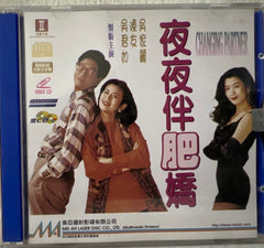 Changing Partner 夜夜伴肥嬌 (1992) (VCD) (English Subtitles) (Hong Kong Version) (Rare) (Case) (Mei Ah)