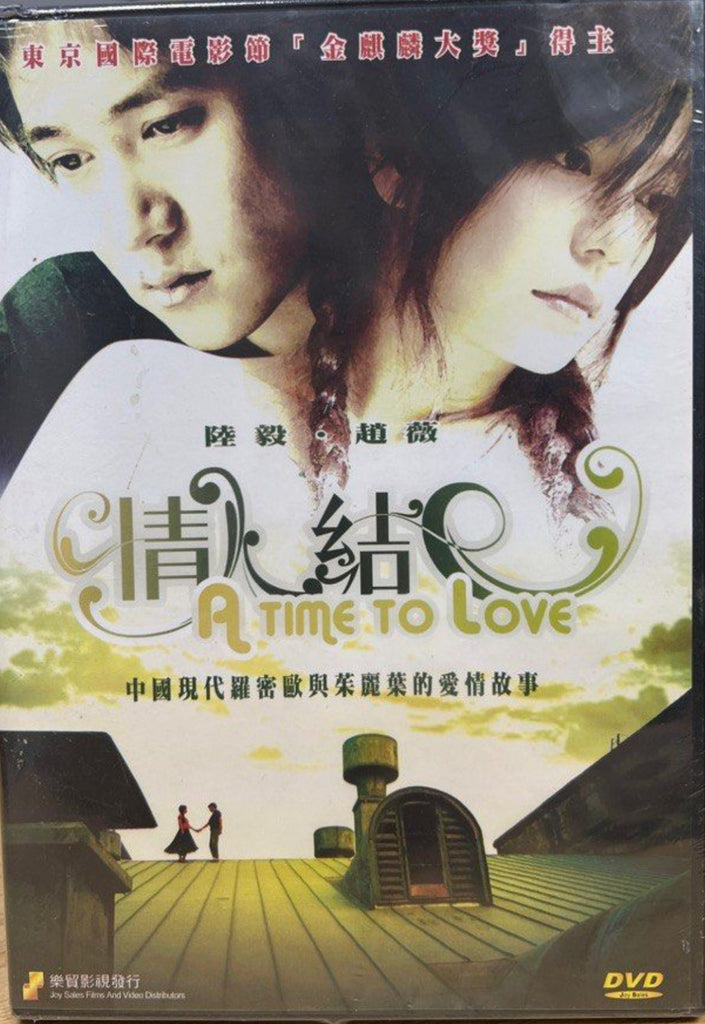 A Time to Love 情人結 (DVD) (English Subtitles) (Hong Kong Version)