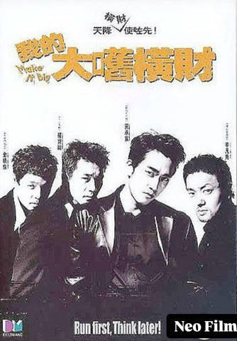 Make It Big 일단 뛰어 我的大 '口舊' 橫財 (DVD) (English Subtitled) (Hong Kong Version)