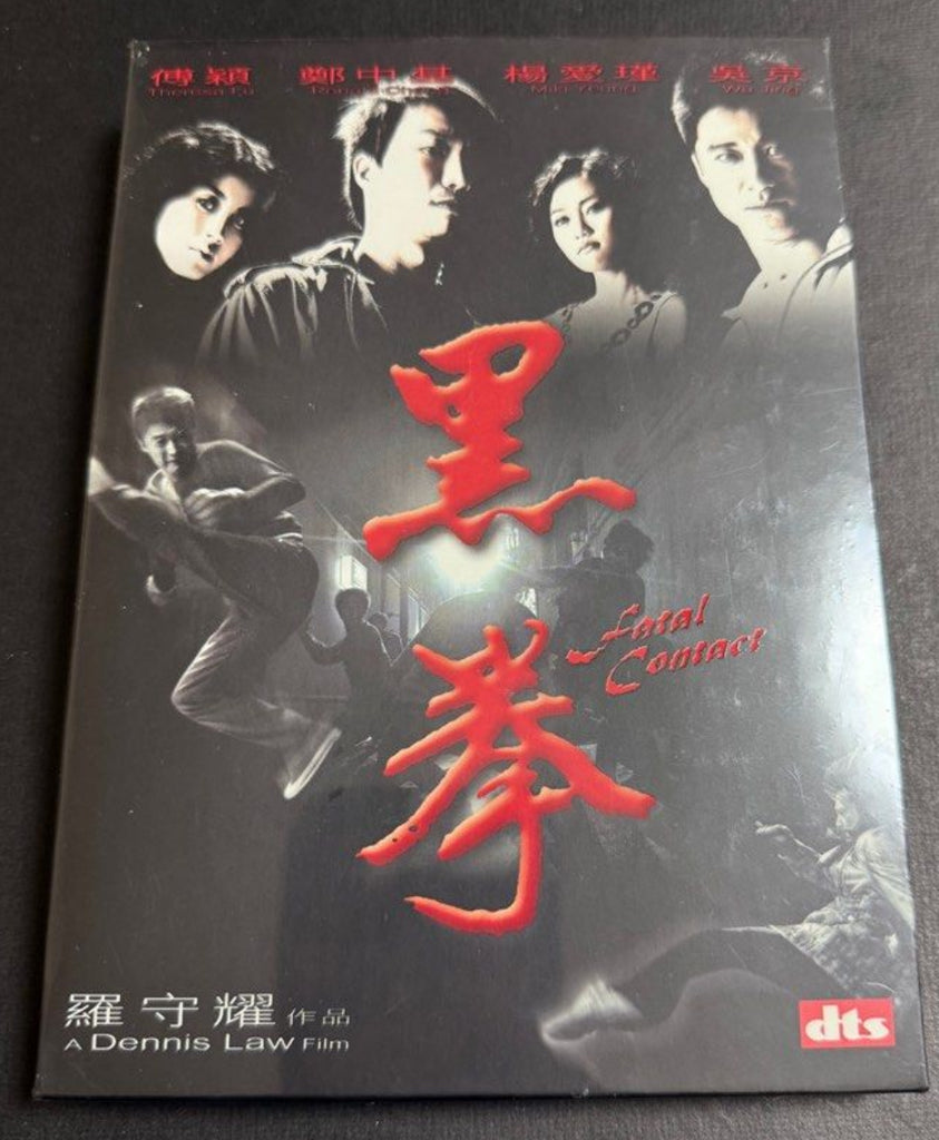 Fatal Contact 黑拳 (2006) (DVD) (English Subtitled) (Hong Kong Version)