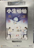 Till Death Do We Scare 小生怕怕 (1982) (DVD) (Joy Sales) (English Subtitles) (Hong Kong Version)