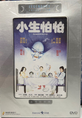 Till Death Do We Scare 小生怕怕 (1982) (DVD) (Joy Sales) (English Subtitles) (Hong Kong Version)