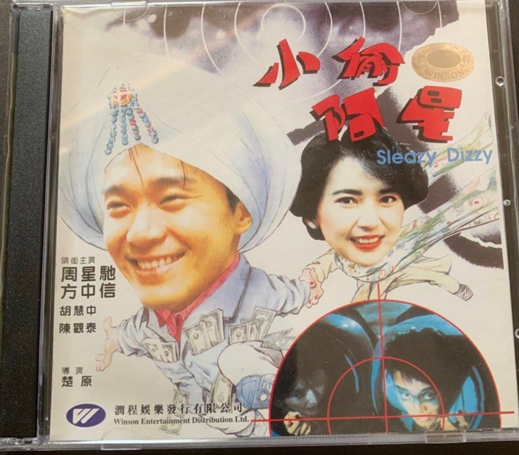 Sleazy Dizzy 小偷阿星 (1990) (VCD) (English Subtitled) (Hong Kong Version) (Rare) (Winson) (Case)