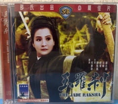 The Jade Raksha 玉羅剎 (VCD) (English Subtitles) (Hong Kong Version) (Rare) (Shaw Brothers)