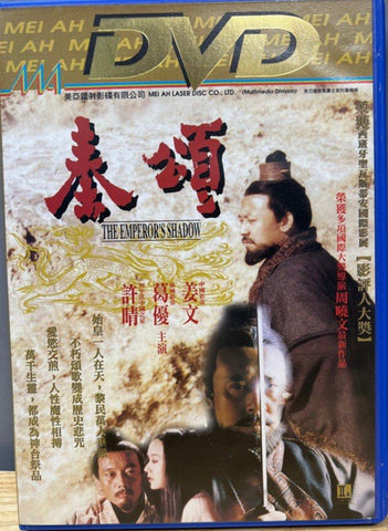 The Emperor's Shadow 秦頌 (1996) (DVD) (English Subtitles) (Hong Kong Version)