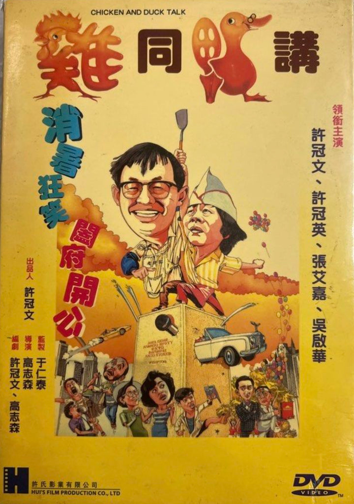 Chicken And Duck Talk 雞同鴨講 (1988) (DVD) (English Subtitles) (Hong Kong Version)