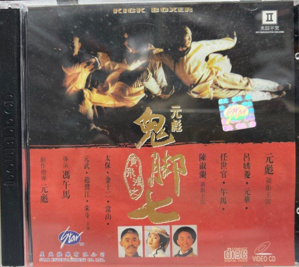 Kick Boxer 黃飛鴻 之 鬼腳七  (1993) (VCD) (Hong Kong Version)